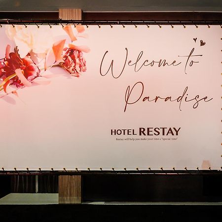Restay Morioka - Adult Only Exteriör bild