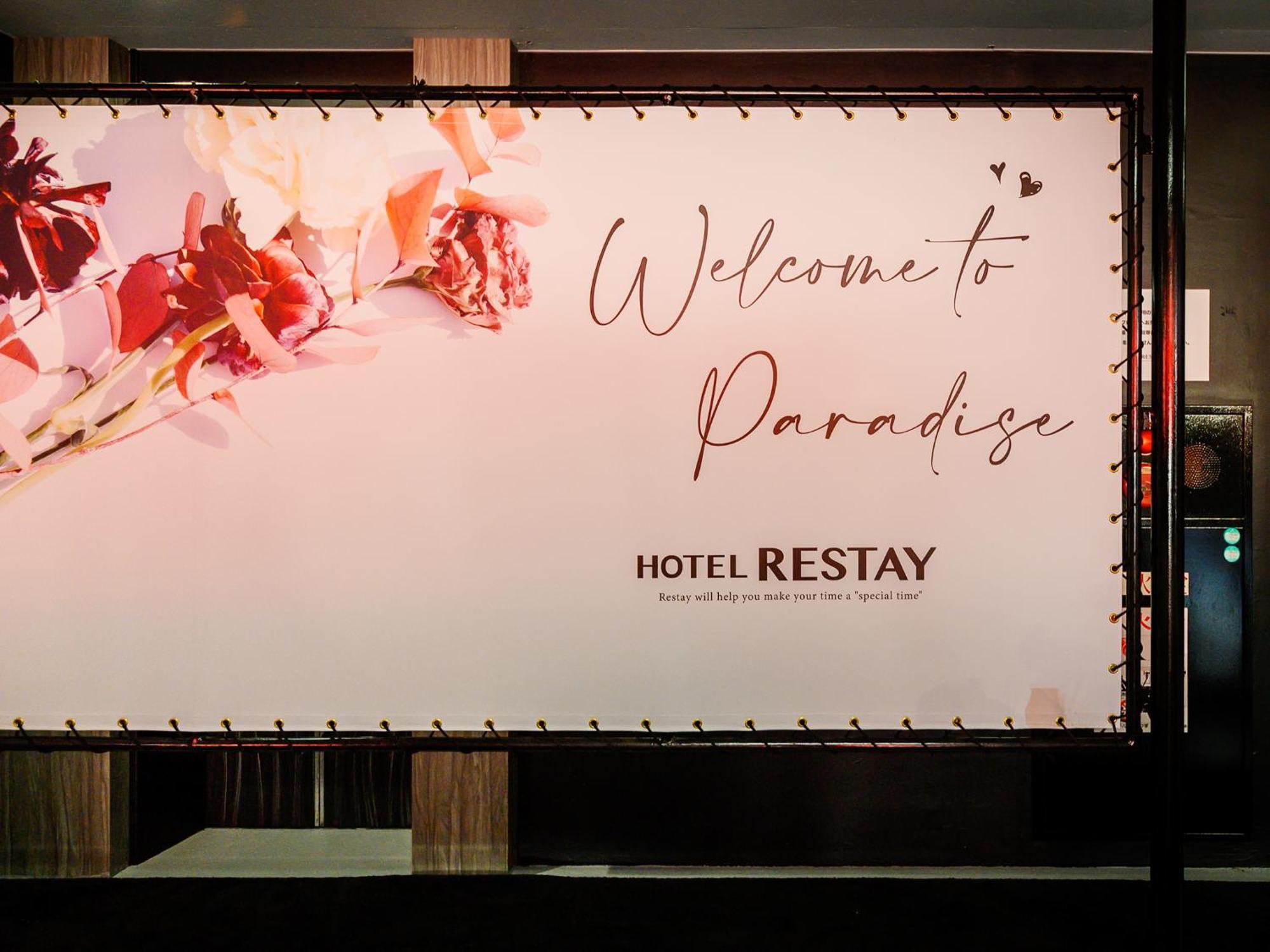 Restay Morioka - Adult Only Exteriör bild